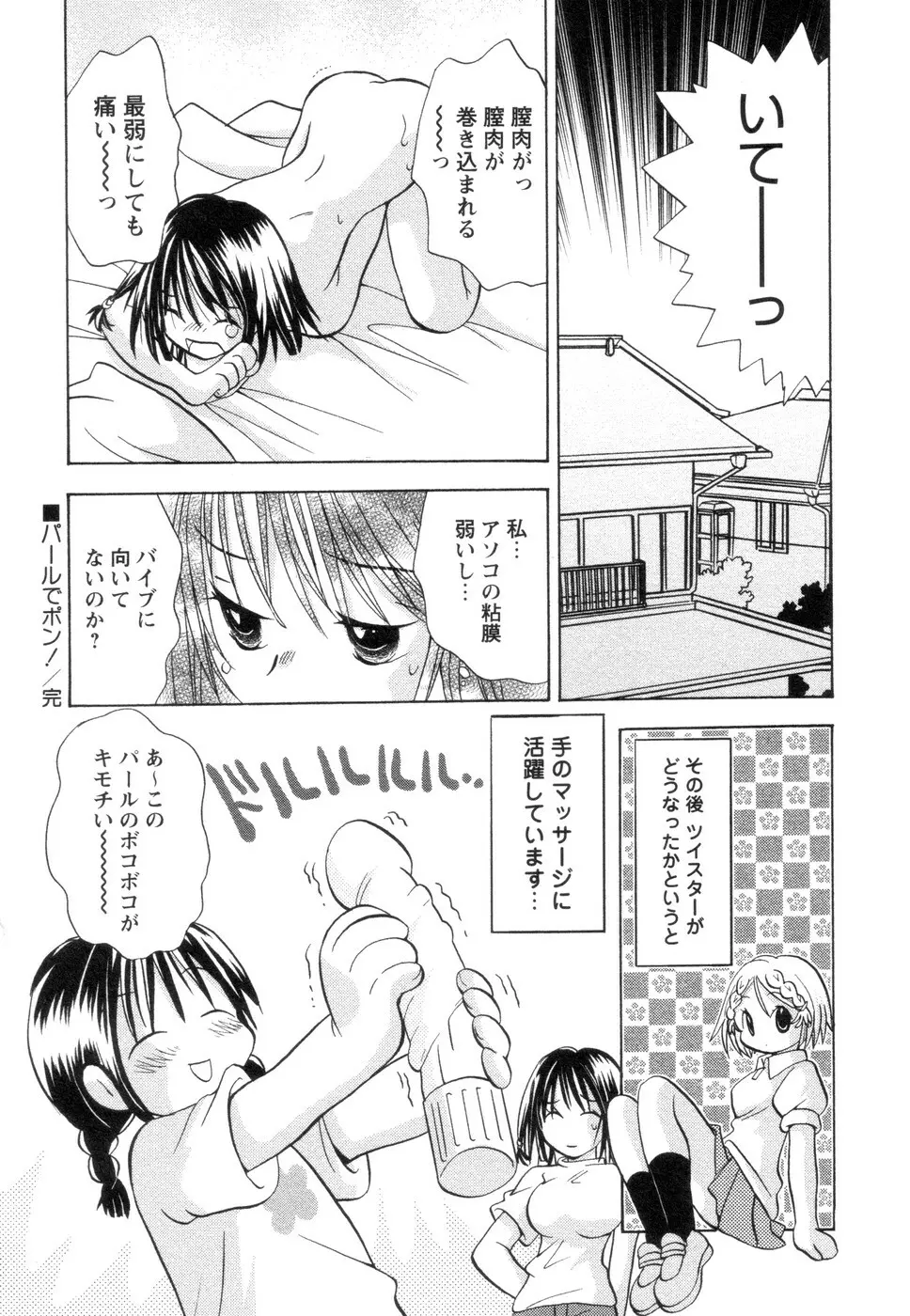 実録ですよっ!パヤパヤライフ2 Page.88