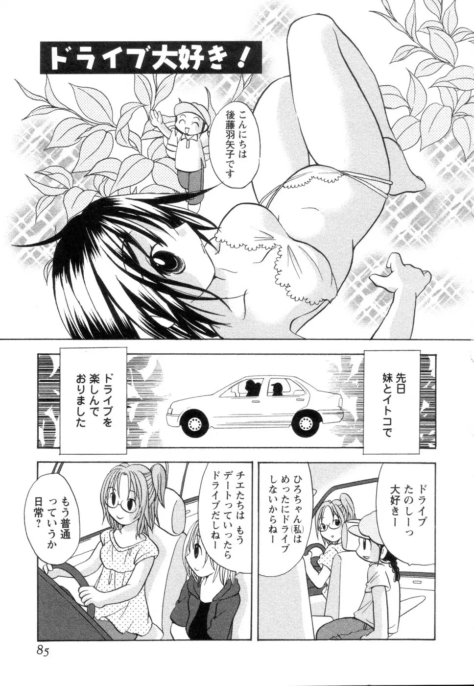 実録ですよっ!パヤパヤライフ2 Page.89