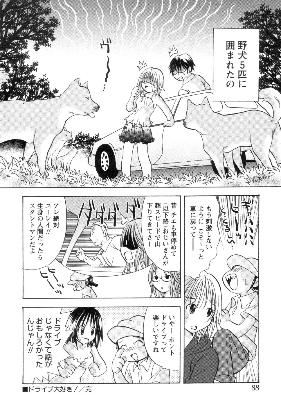 実録ですよっ!パヤパヤライフ2 Page.92