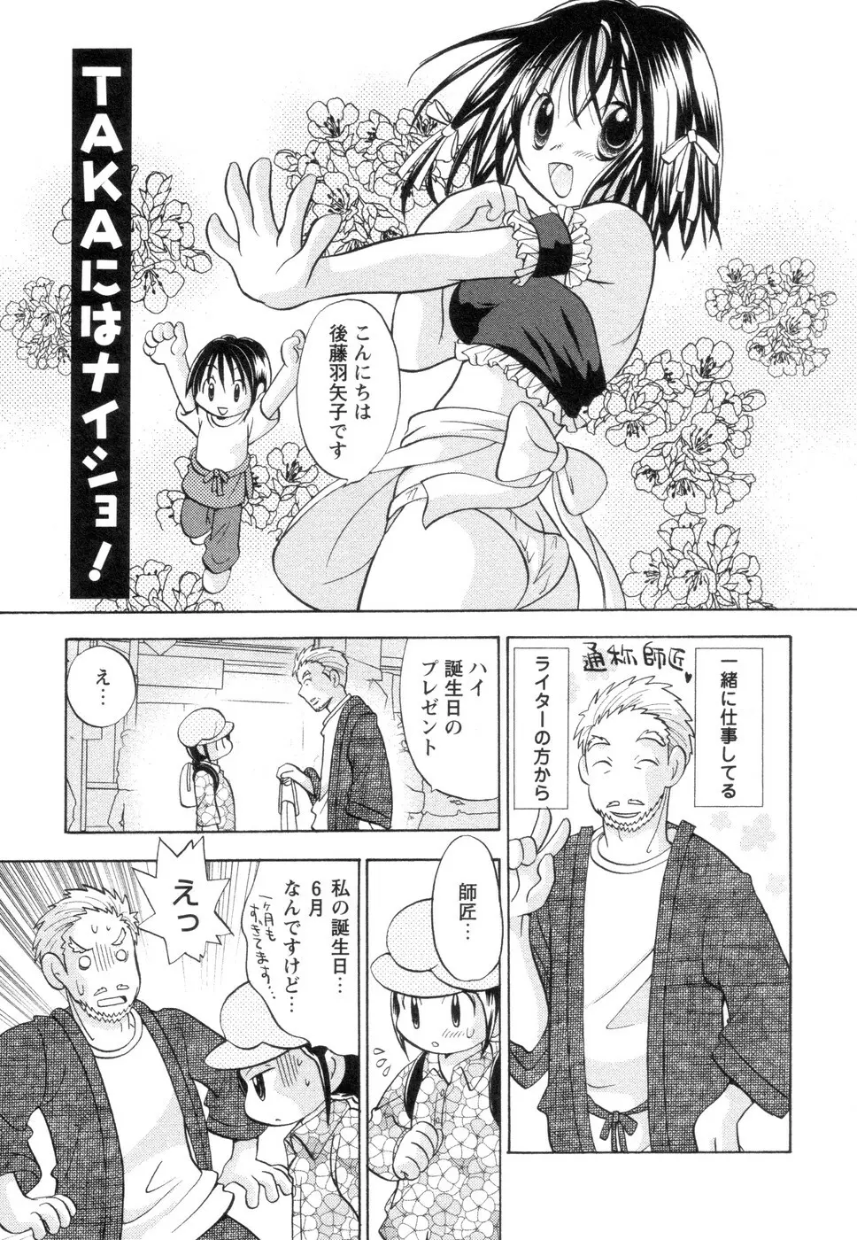 実録ですよっ!パヤパヤライフ2 Page.93