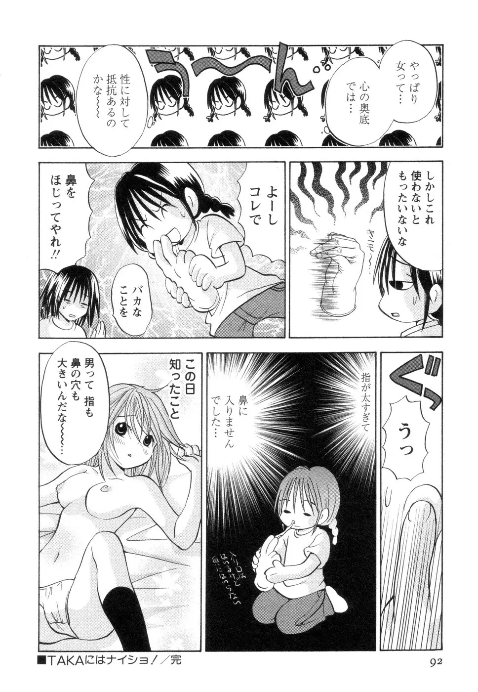 実録ですよっ!パヤパヤライフ2 Page.96