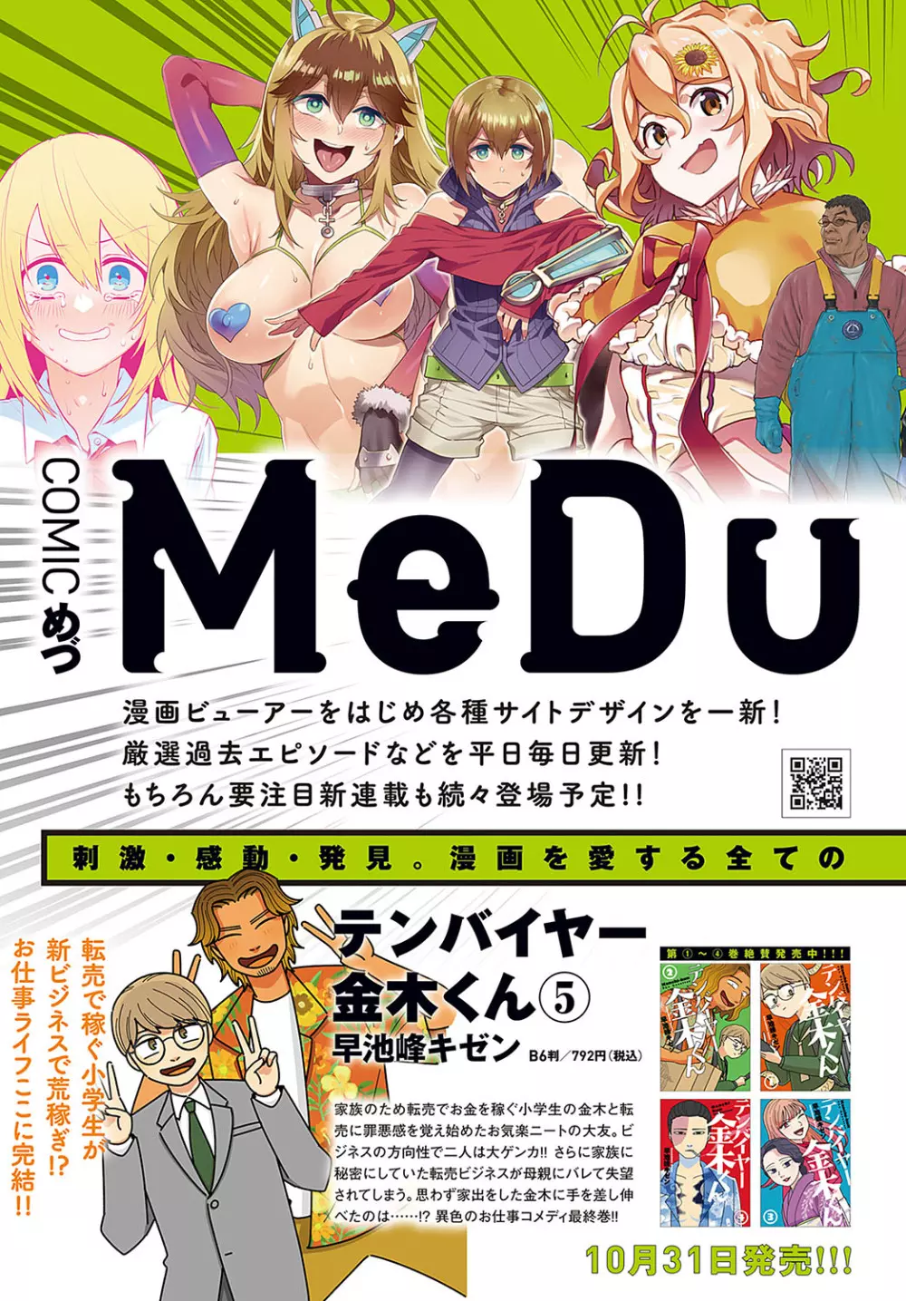 COMIC アンスリウム 2023年11月号 Page.336