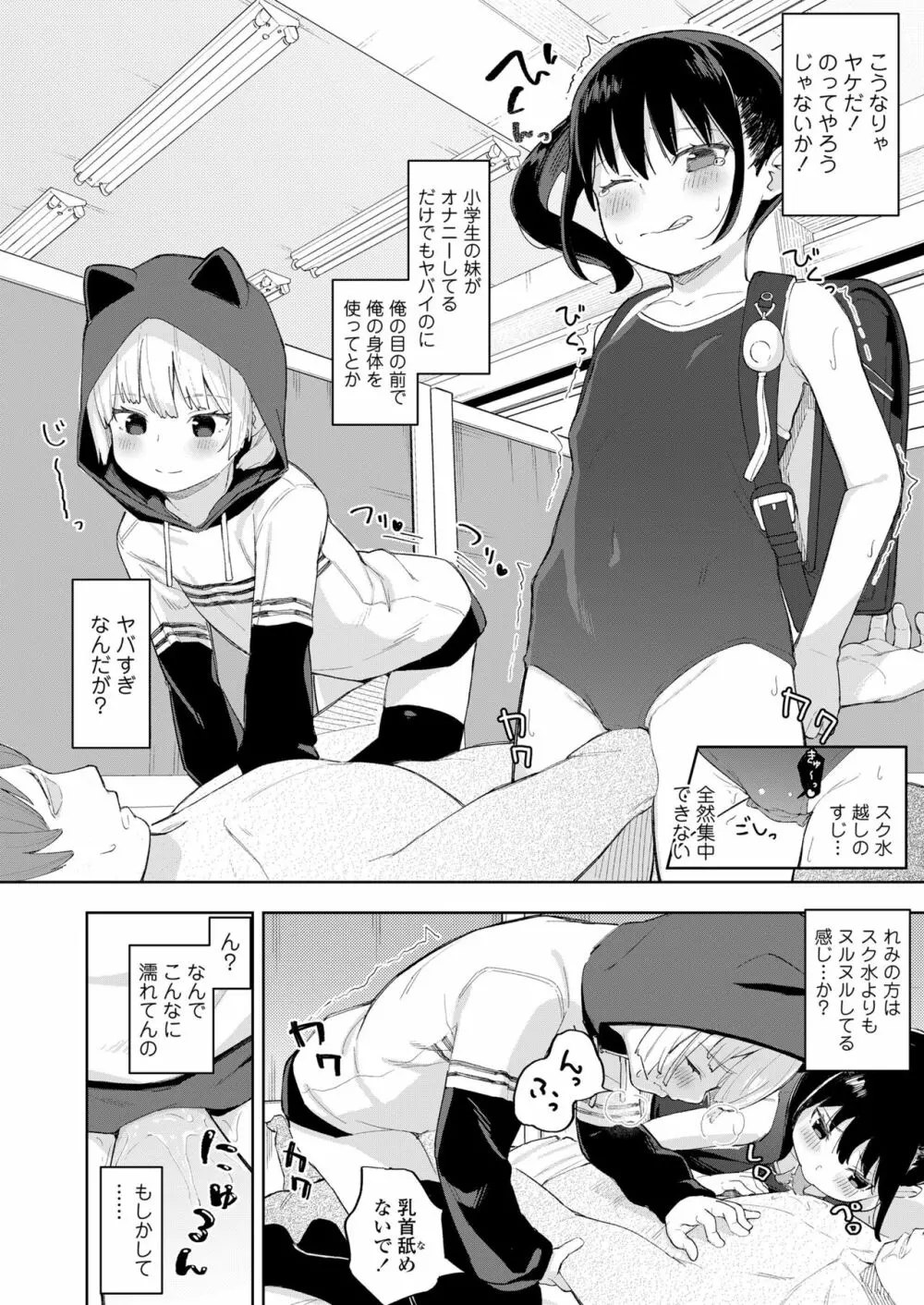 こあくま達がやってきたっ！ Page.10