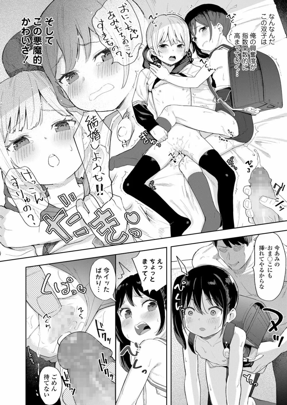 こあくま達がやってきたっ！ Page.18