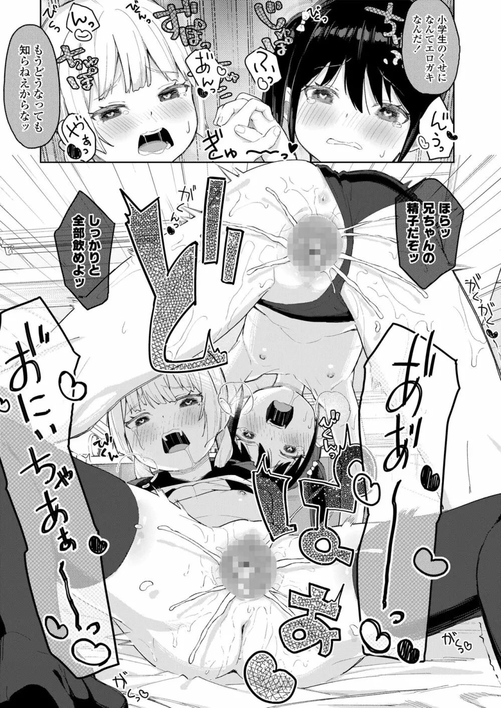 こあくま達がやってきたっ！ Page.23