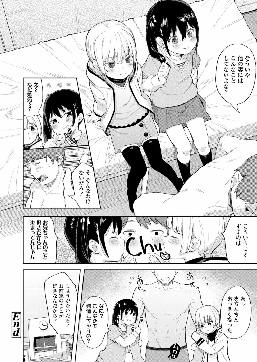 こあくま達がやってきたっ！ Page.24