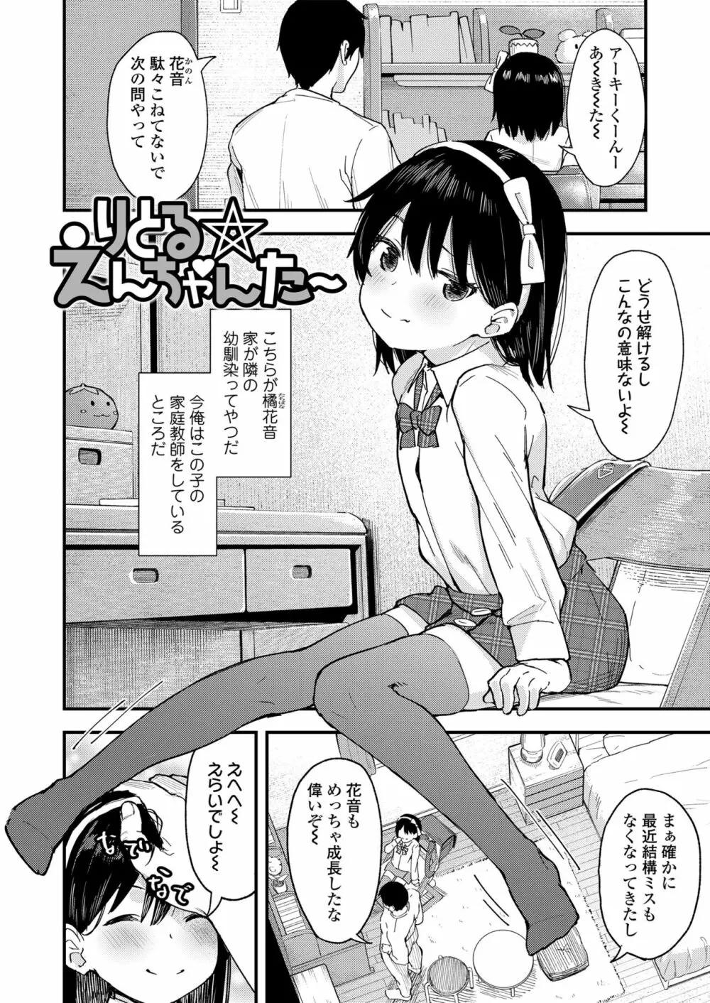 こあくま達がやってきたっ！ Page.25