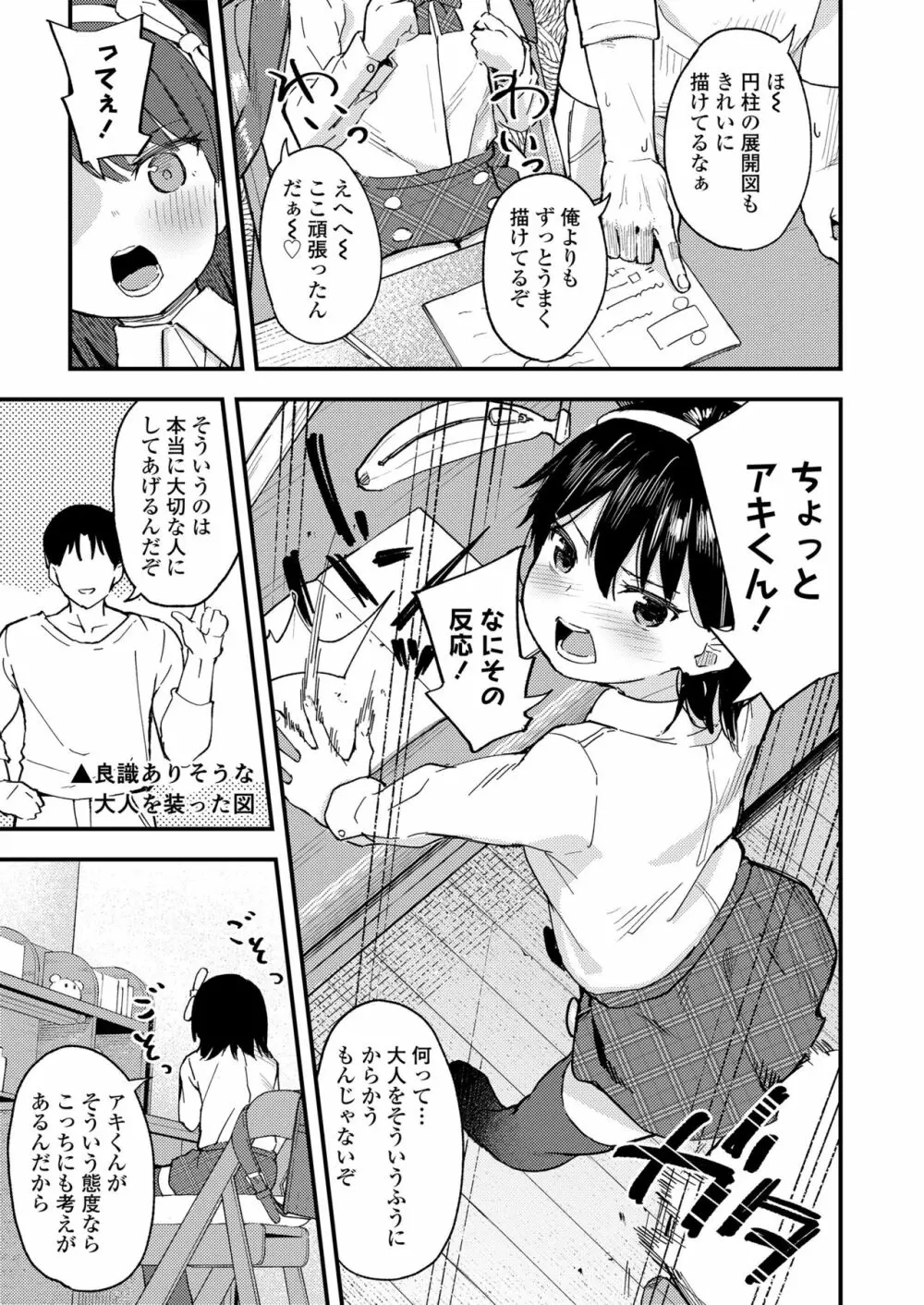 こあくま達がやってきたっ！ Page.27