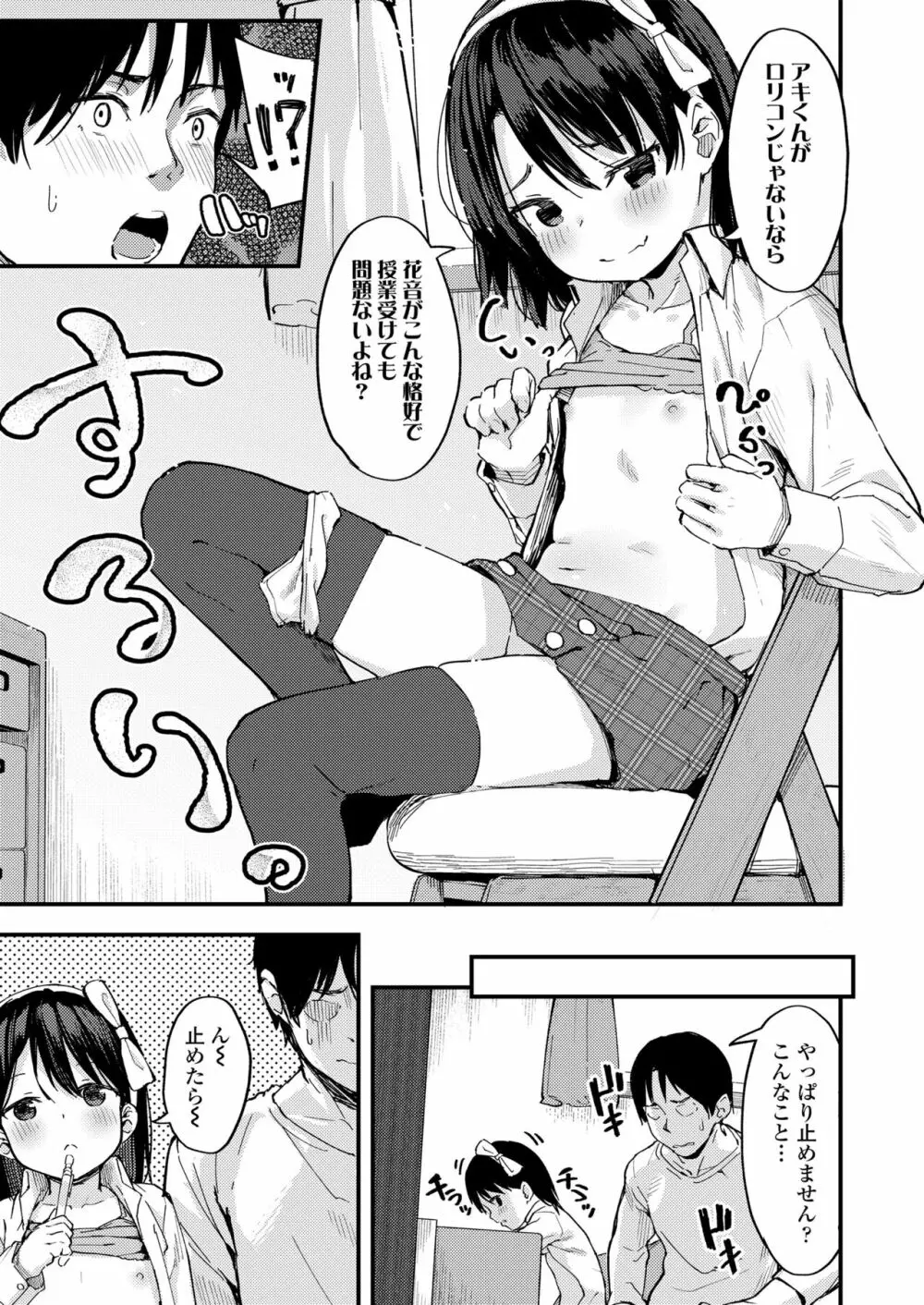 こあくま達がやってきたっ！ Page.29