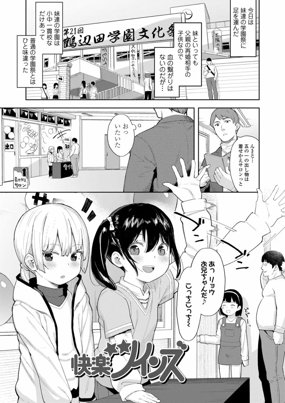 こあくま達がやってきたっ！ Page.3