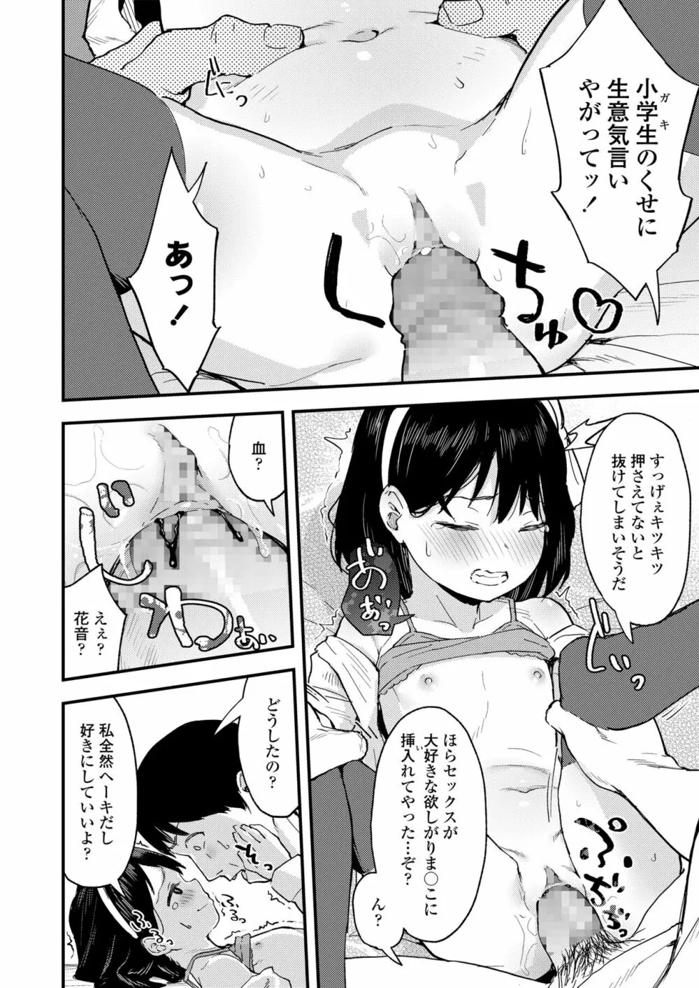 こあくま達がやってきたっ！ Page.34