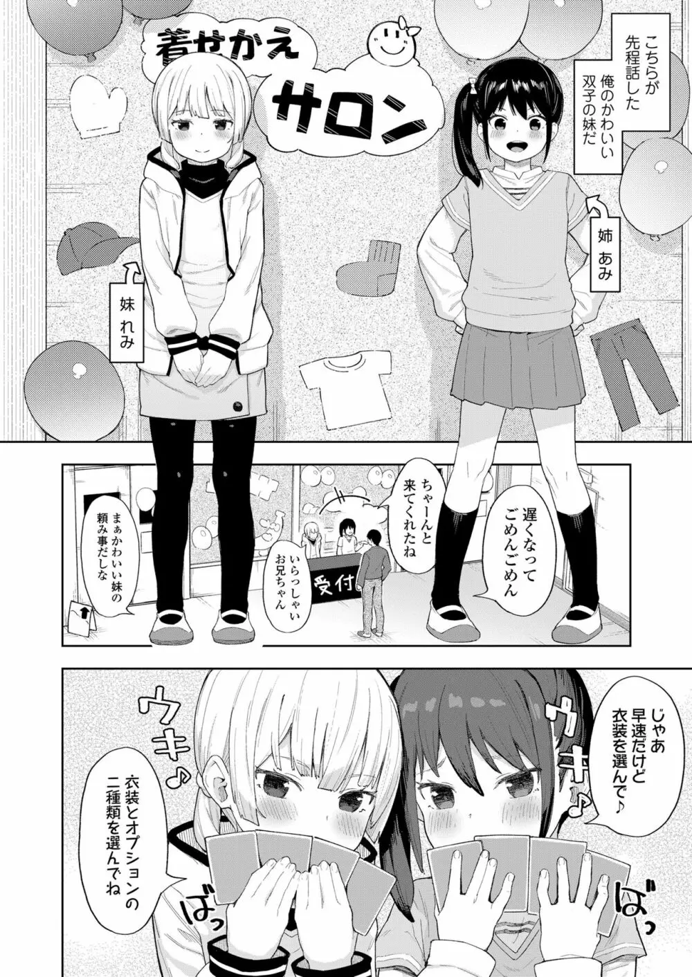 こあくま達がやってきたっ！ Page.4