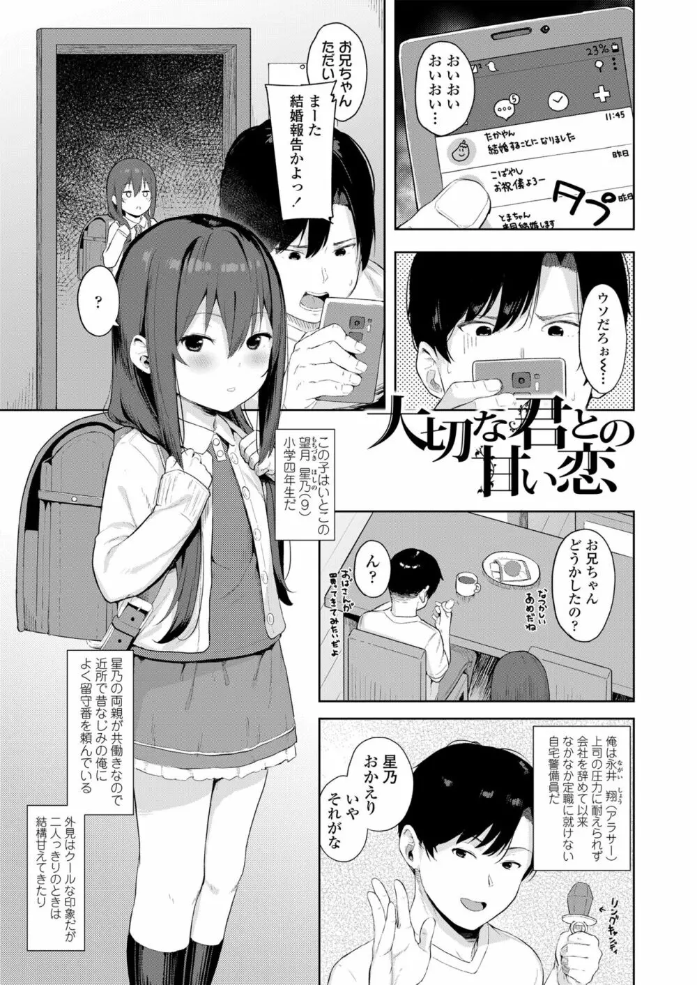 こあくま達がやってきたっ！ Page.47