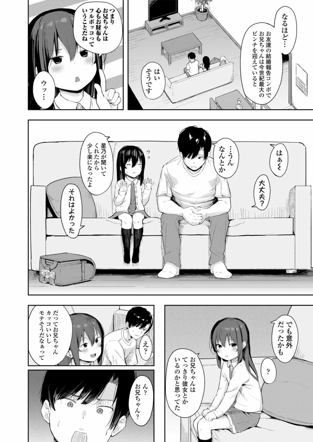 こあくま達がやってきたっ！ Page.48