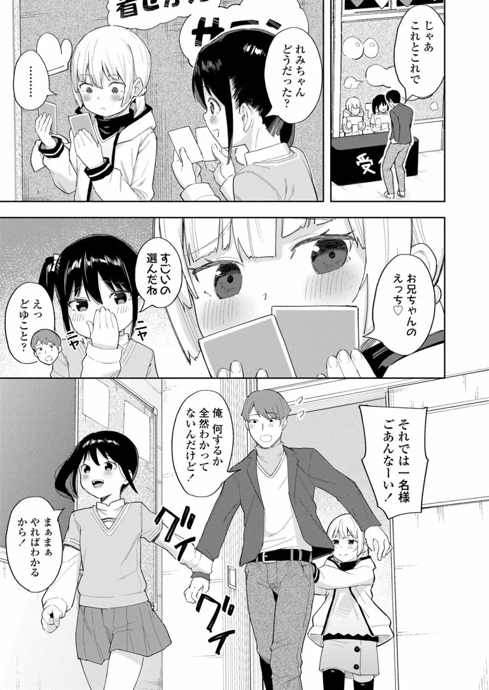 こあくま達がやってきたっ！ Page.5