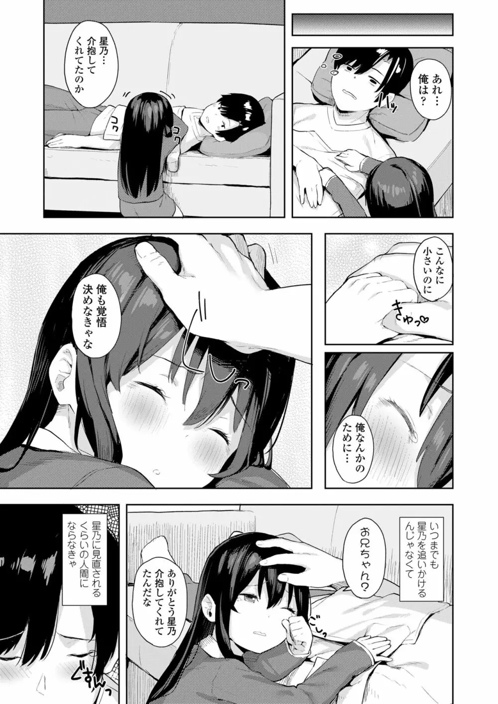 こあくま達がやってきたっ！ Page.51