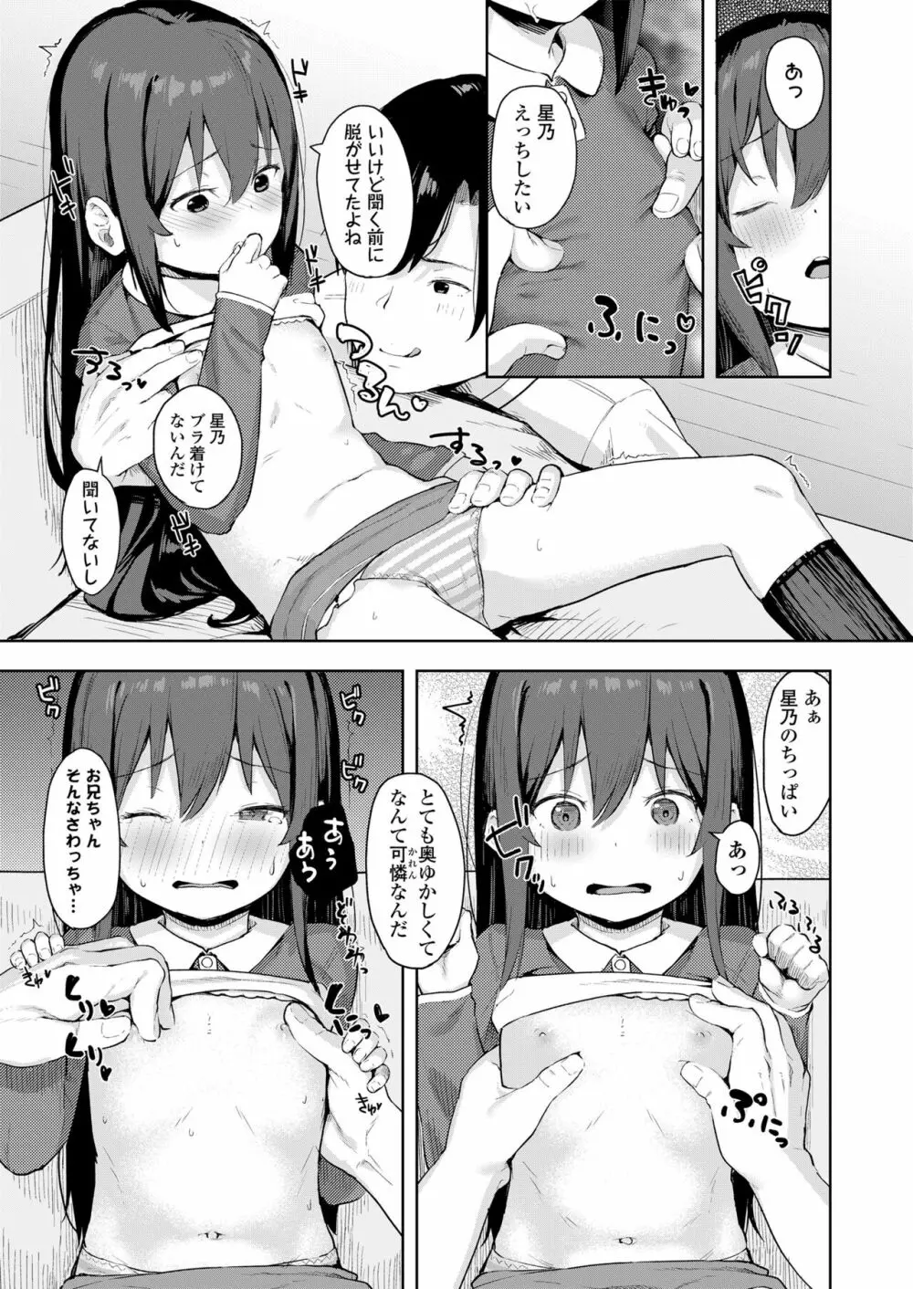 こあくま達がやってきたっ！ Page.55