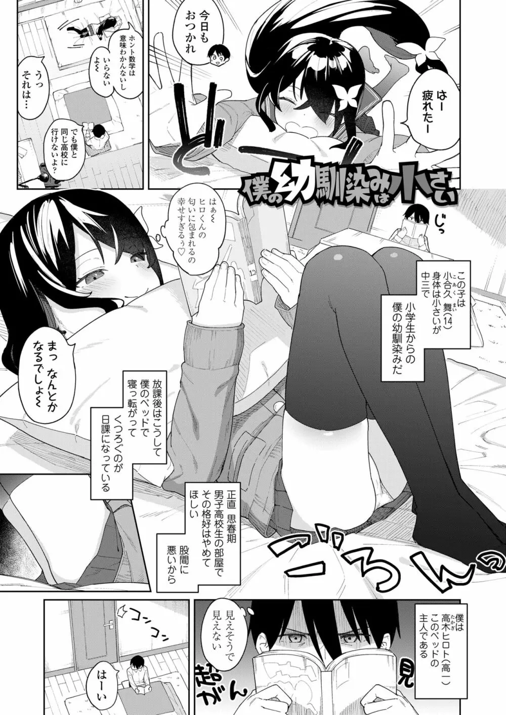 こあくま達がやってきたっ！ Page.69