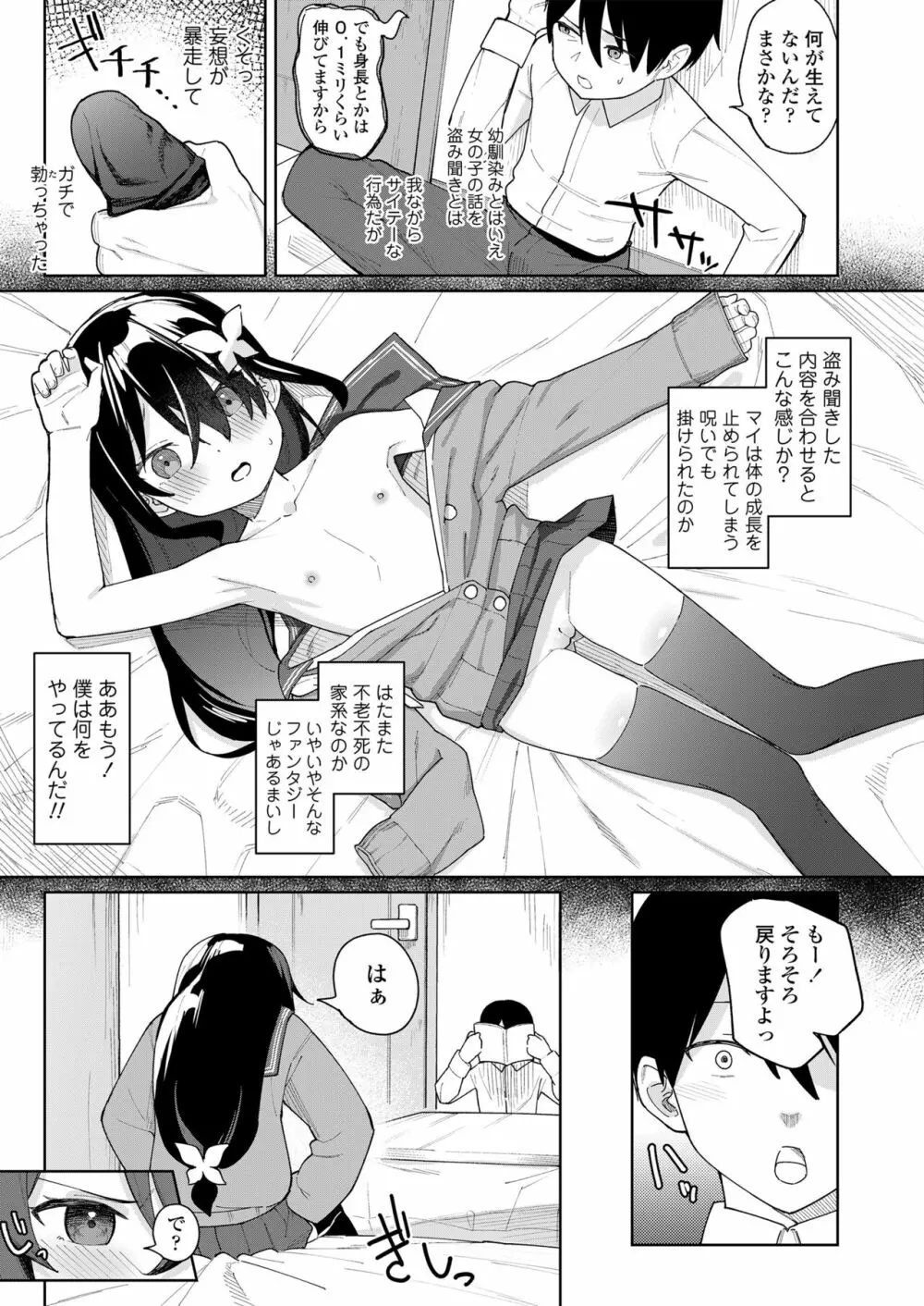 こあくま達がやってきたっ！ Page.71