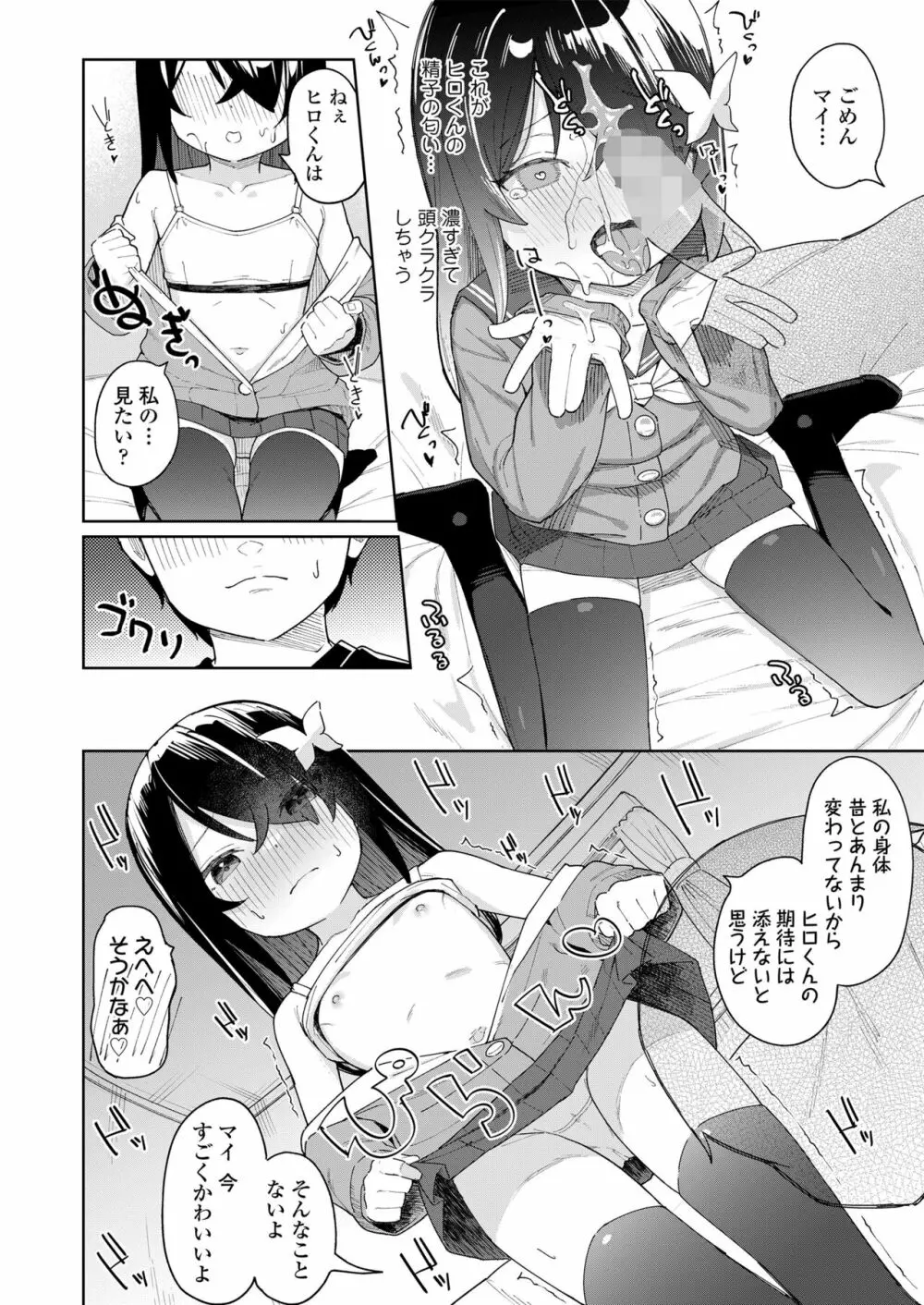 こあくま達がやってきたっ！ Page.76