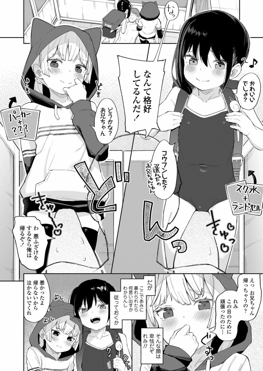 こあくま達がやってきたっ！ Page.8