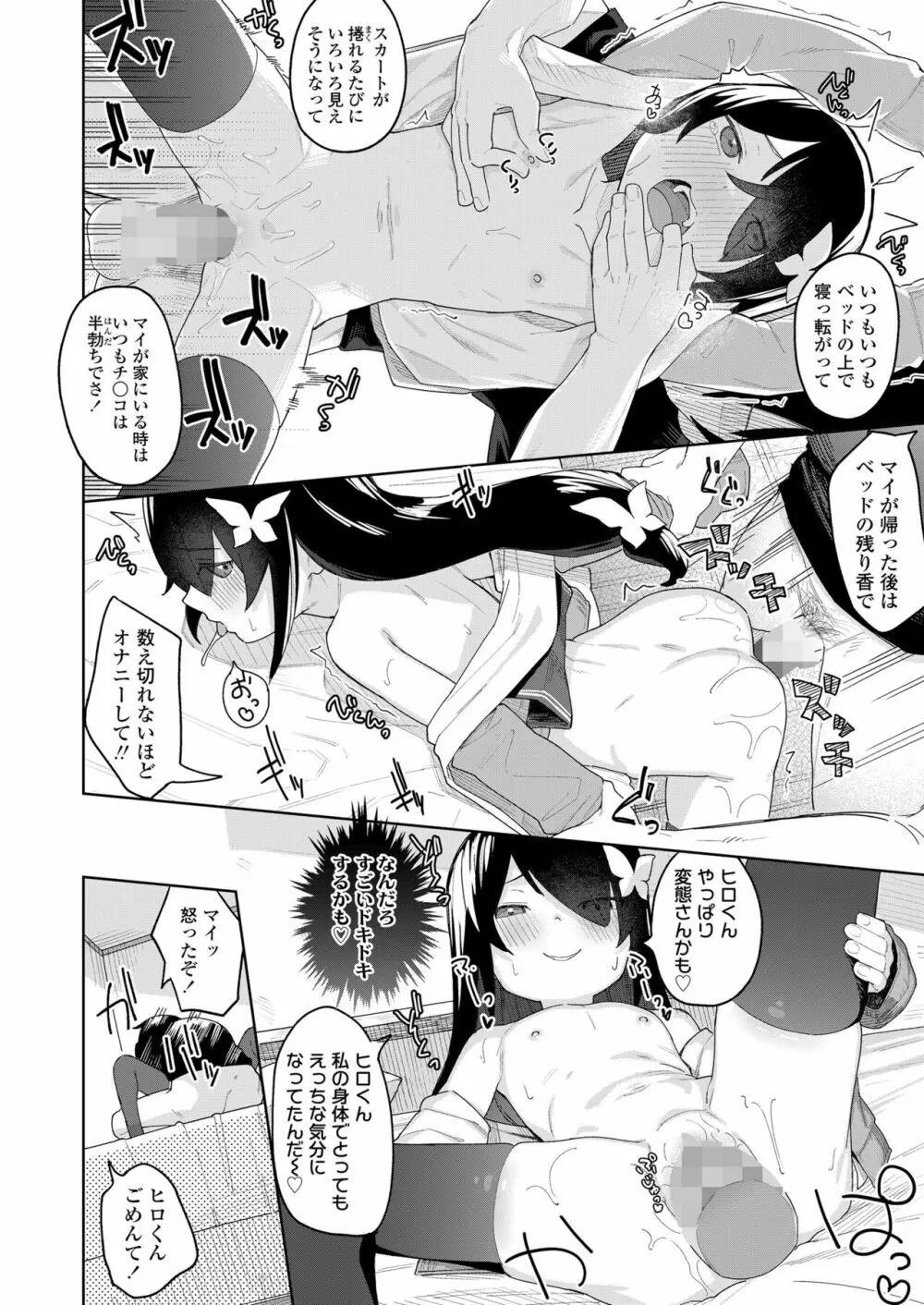 こあくま達がやってきたっ！ Page.84