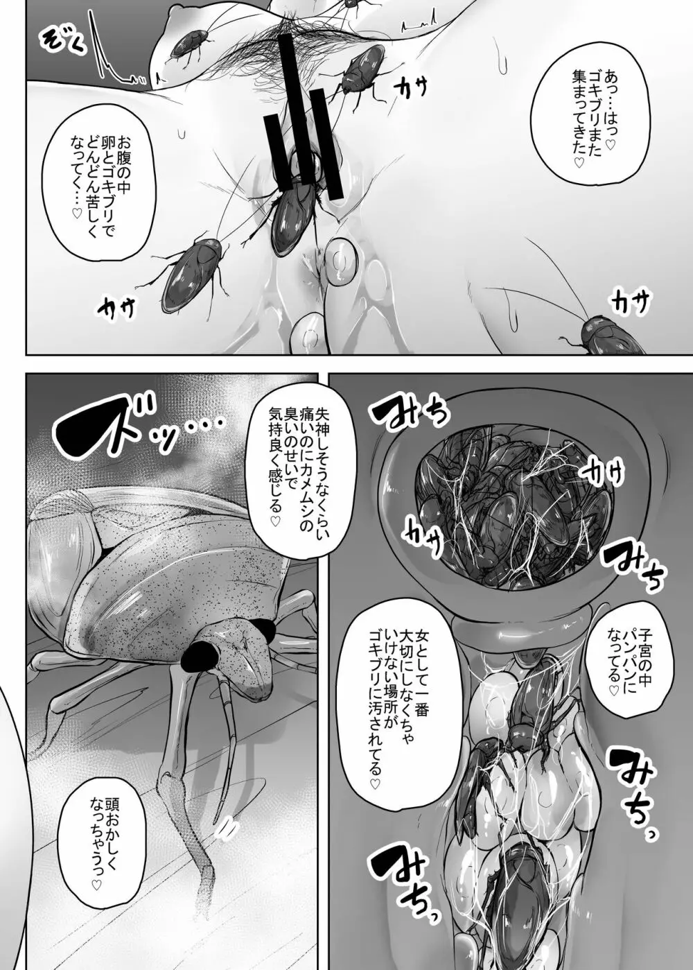 蟲姦風俗店10 Page.27