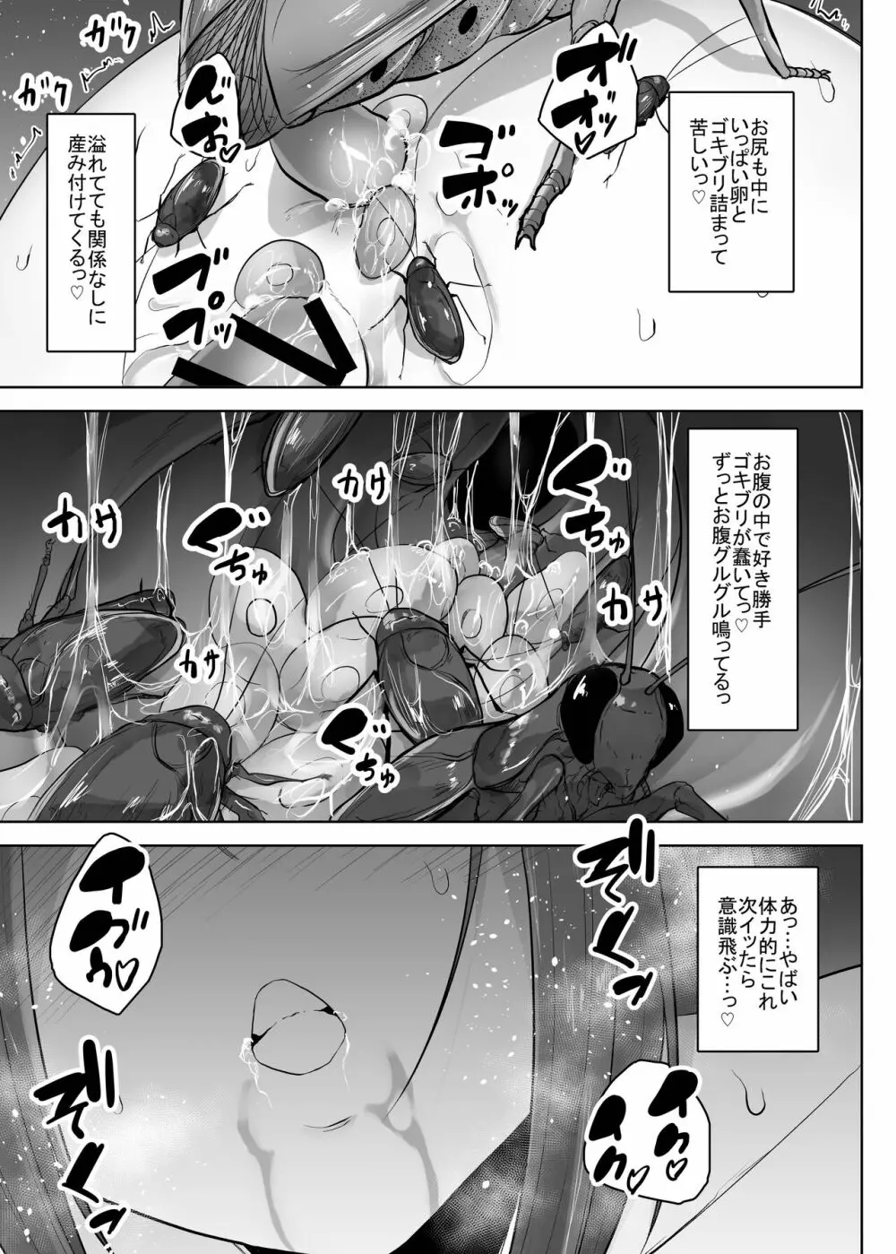 蟲姦風俗店10 Page.30