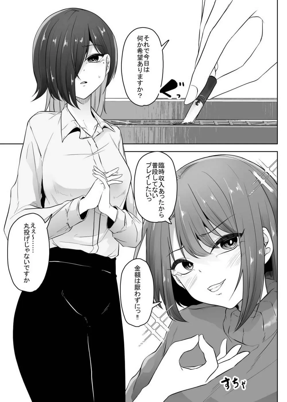 蟲姦風俗店10 Page.4