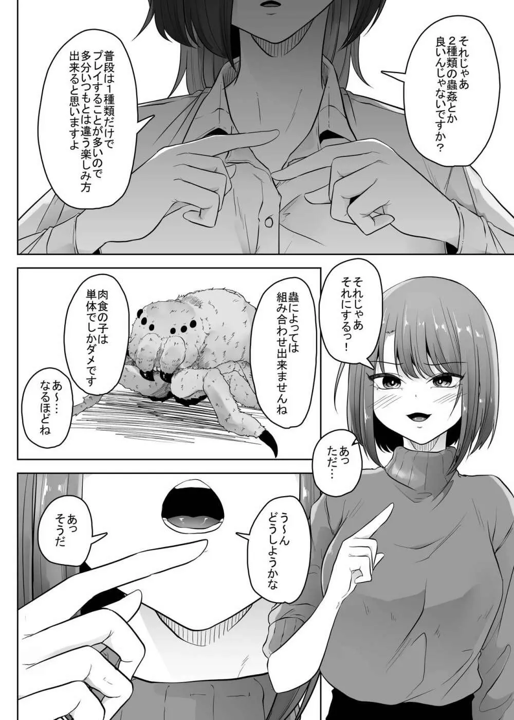 蟲姦風俗店10 Page.5