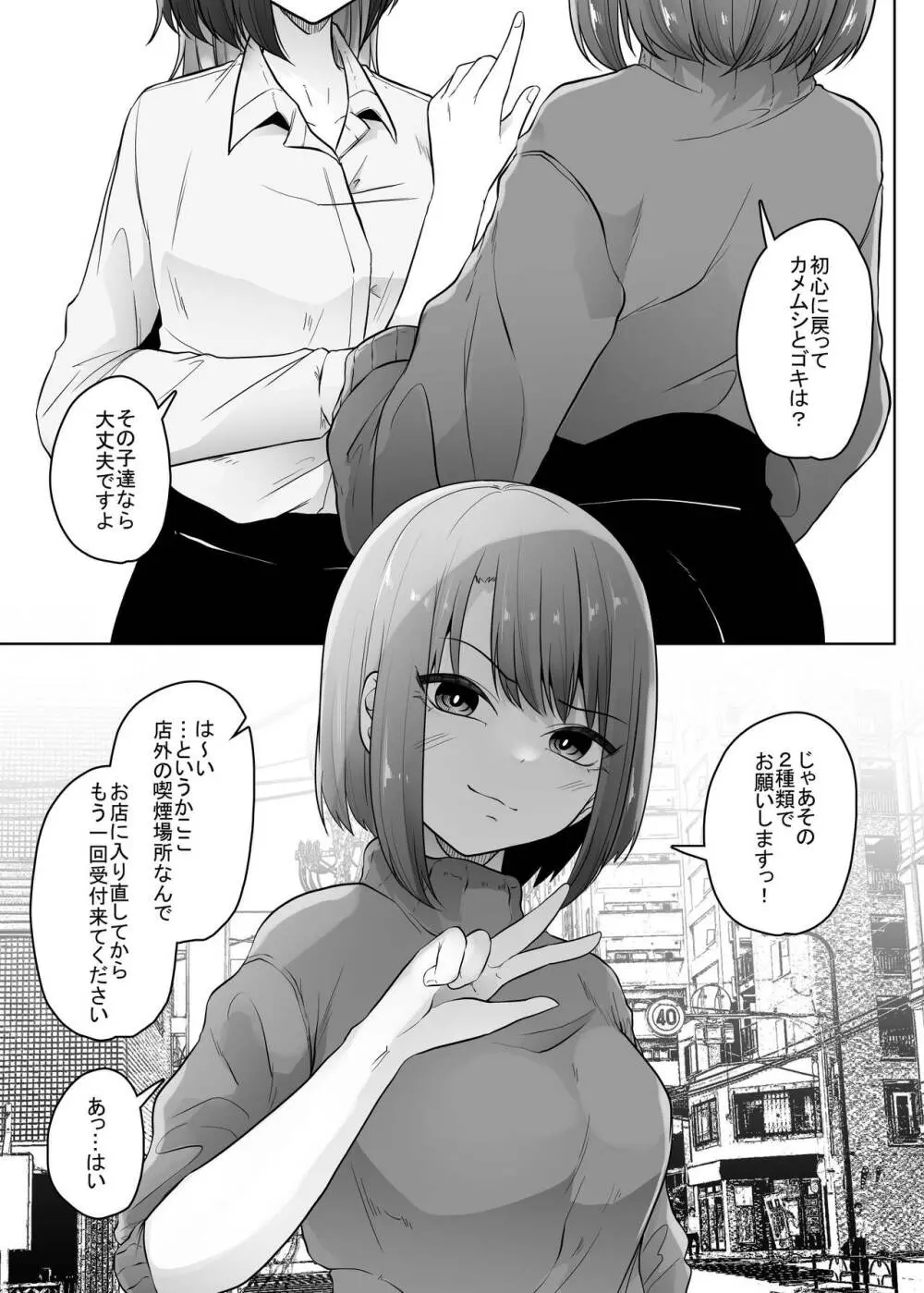 蟲姦風俗店10 Page.6