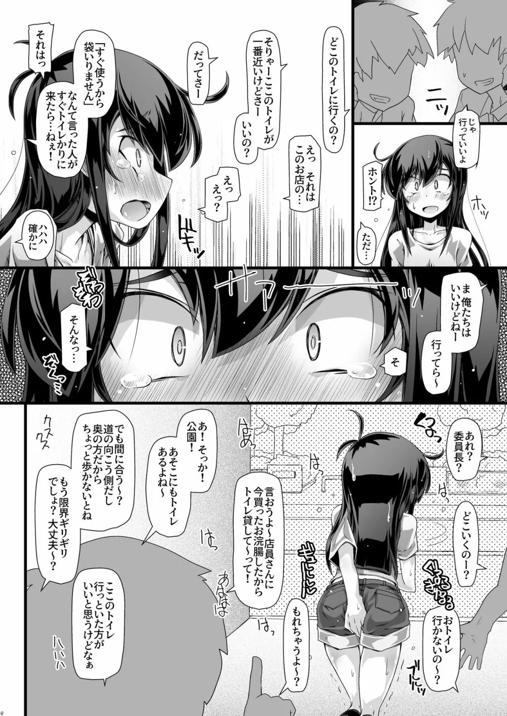 委員長さあ「すぐ使うから袋いりません」って買ってきてよ Page.12