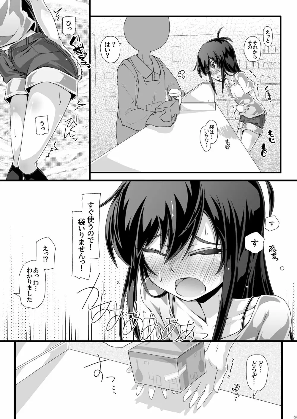 委員長さあ「すぐ使うから袋いりません」って買ってきてよ Page.5