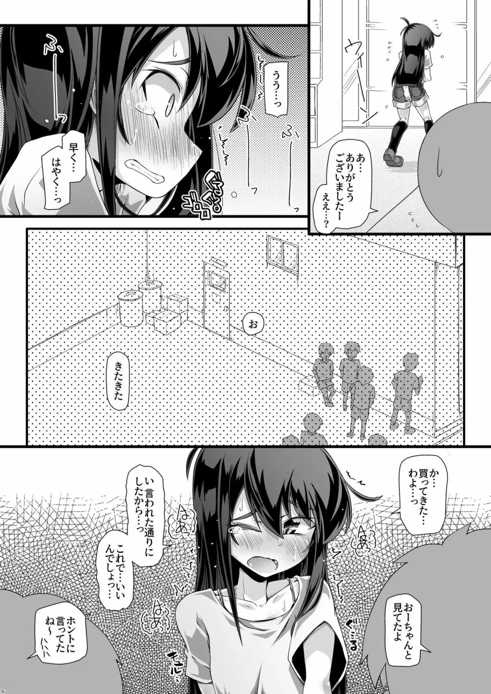 委員長さあ「すぐ使うから袋いりません」って買ってきてよ Page.6