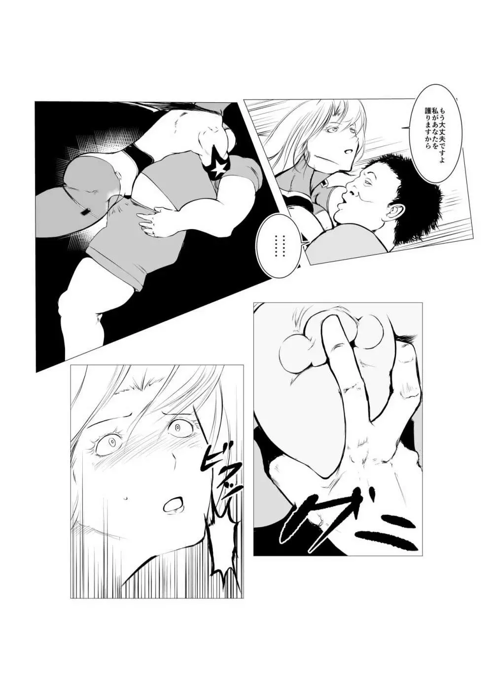 スーパーヒロイン エマの敗北 5 Page.46