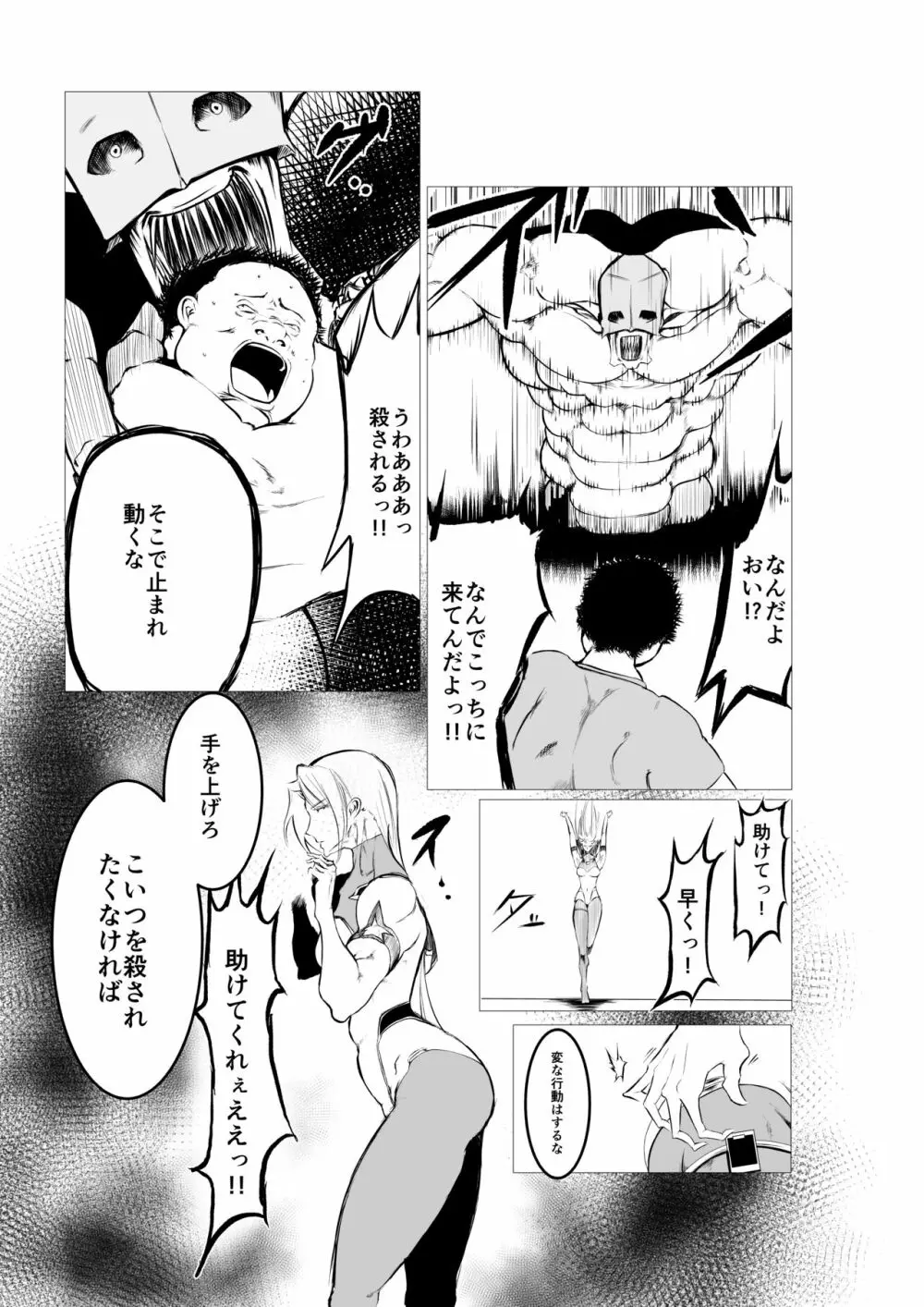 スーパーヒロイン エマの敗北 5 Page.51