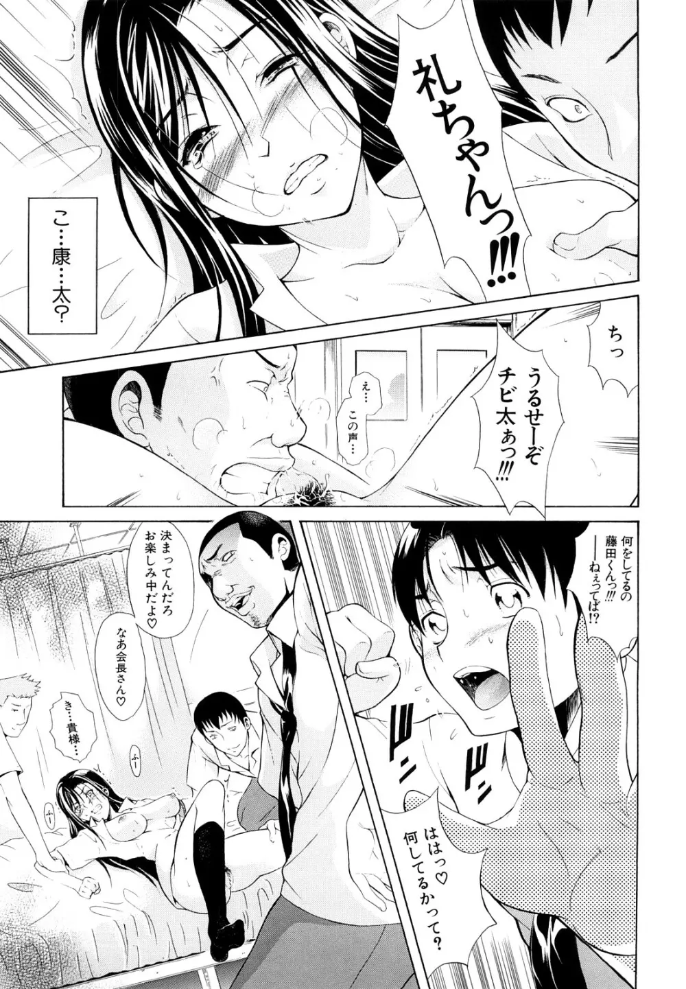 牝口牝口にして!! Page.138