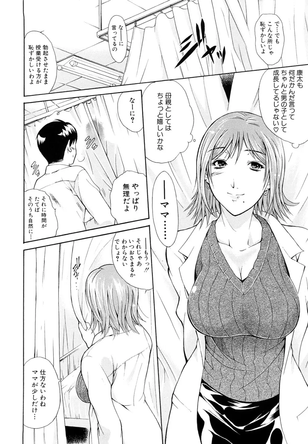 牝口牝口にして!! Page.15