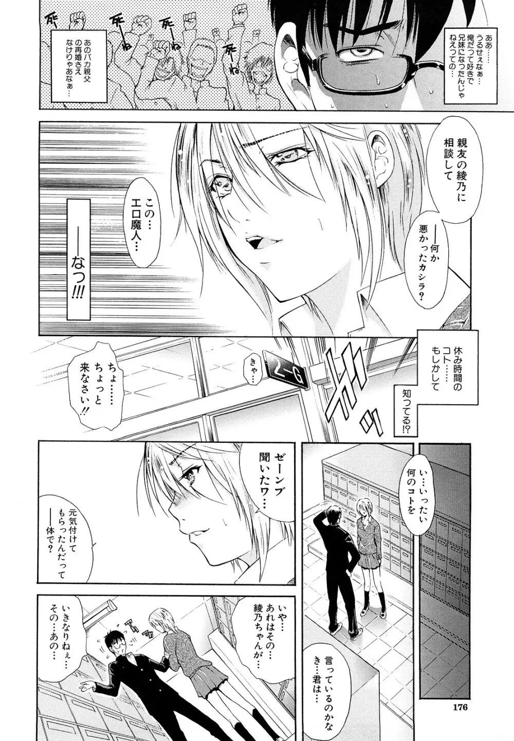 牝口牝口にして!! Page.177