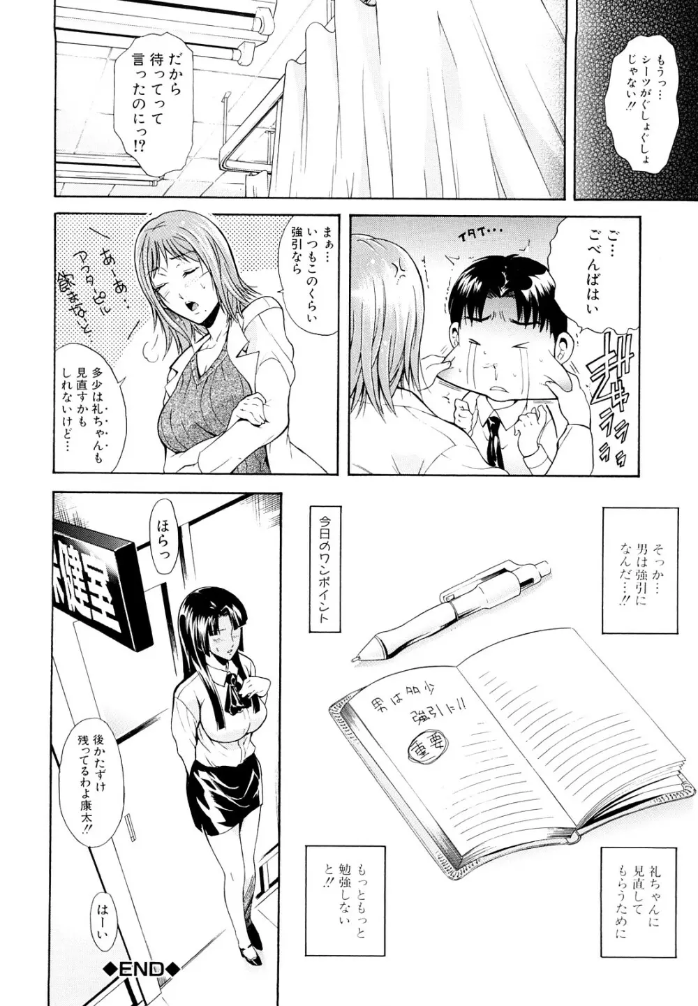 牝口牝口にして!! Page.33