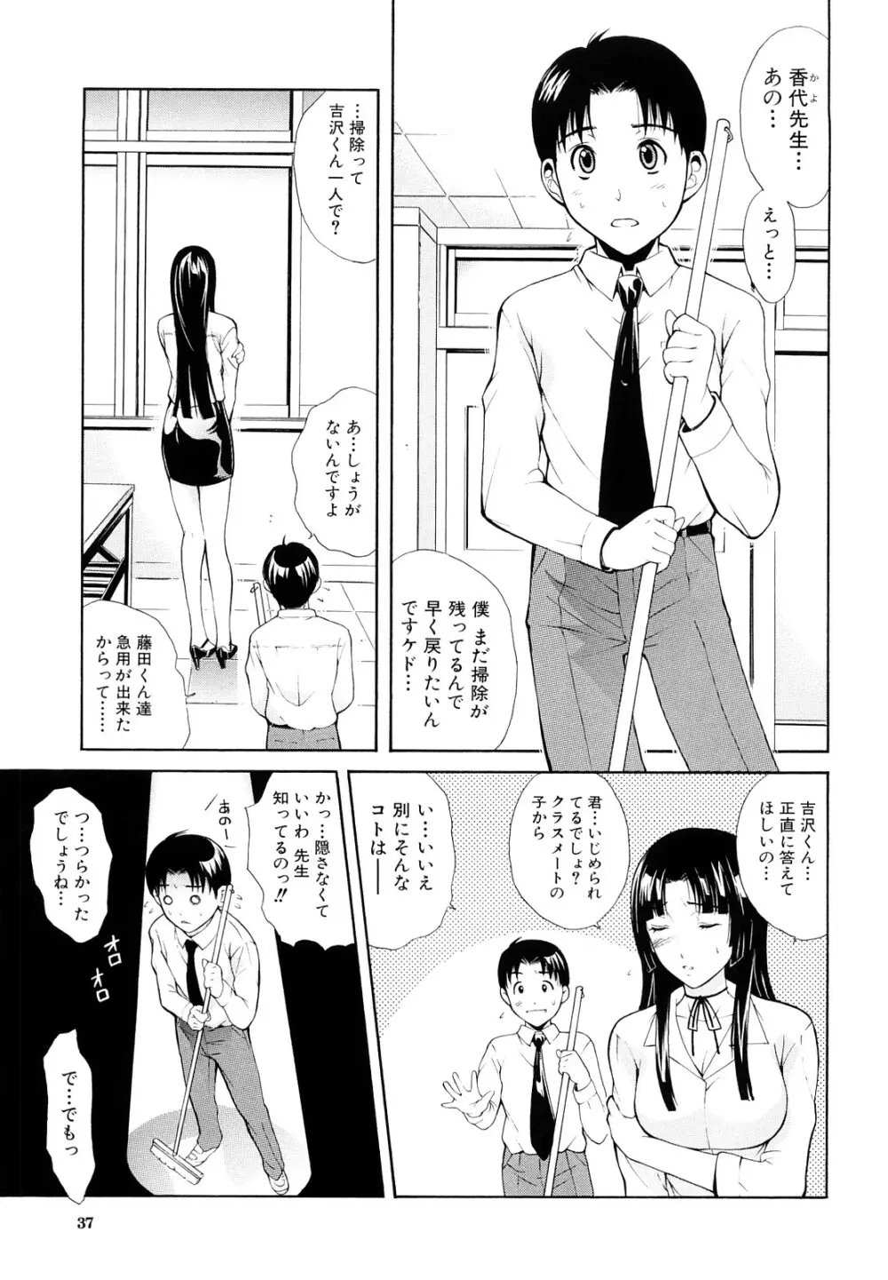 牝口牝口にして!! Page.38