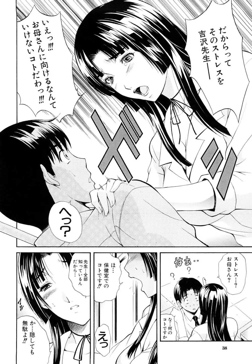 牝口牝口にして!! Page.39