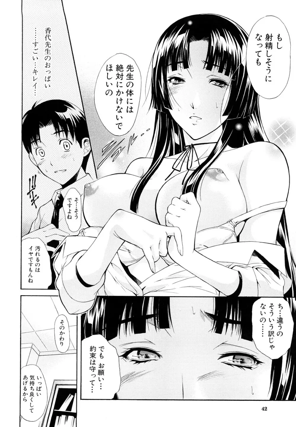 牝口牝口にして!! Page.43