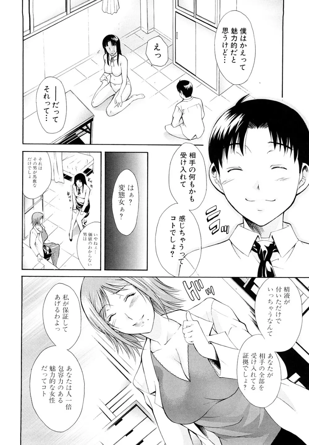 牝口牝口にして!! Page.51