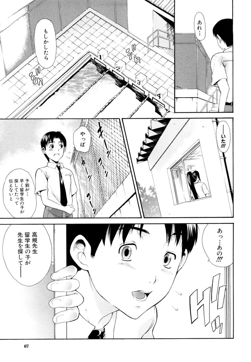 牝口牝口にして!! Page.68