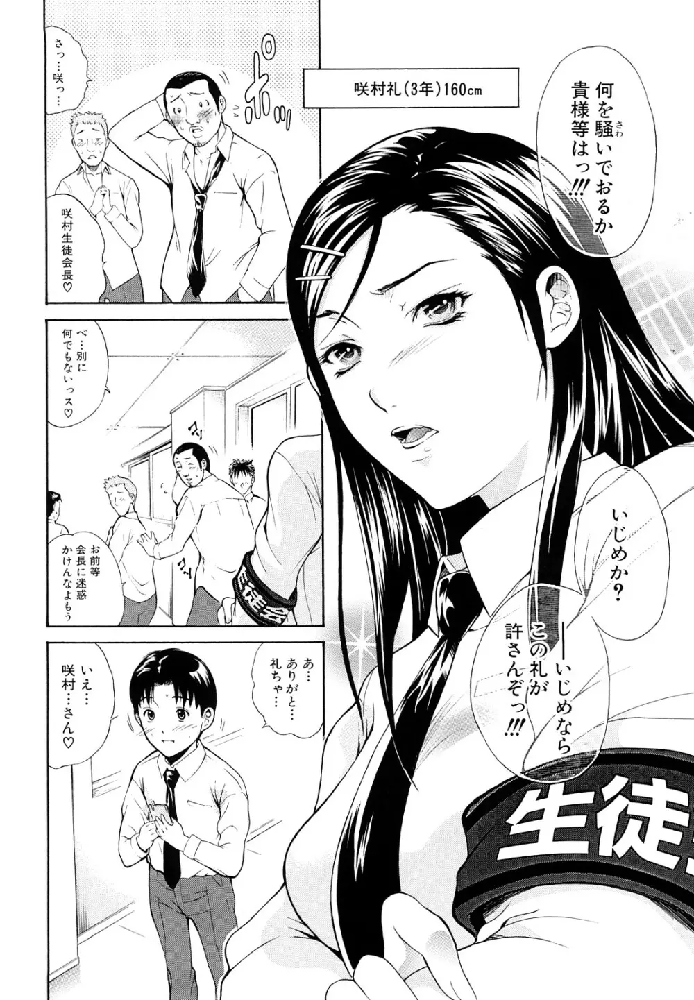 牝口牝口にして!! Page.9