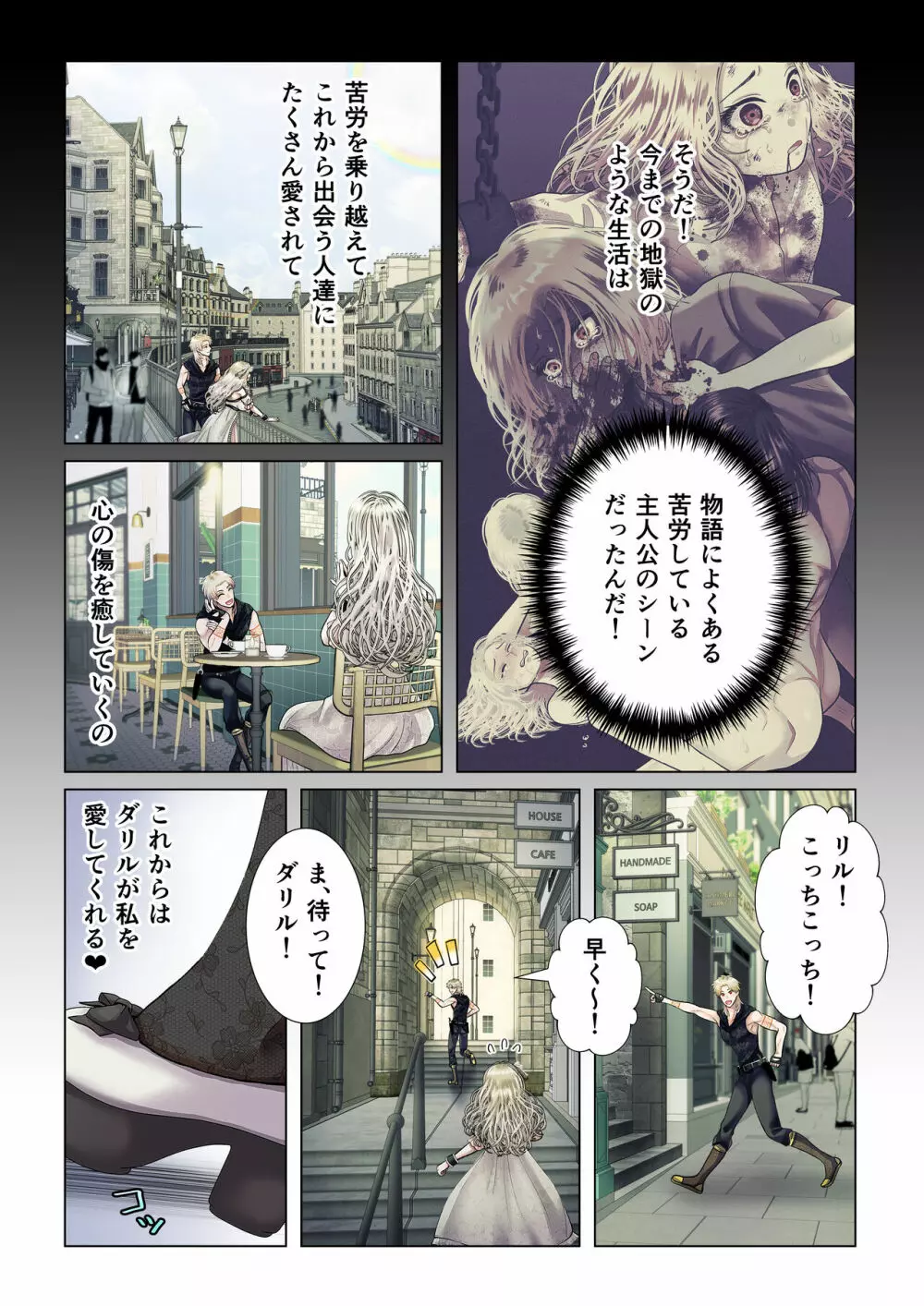 甘美な地獄 ～平凡OLが暗殺一家の娘に転生したら…～ Page.29