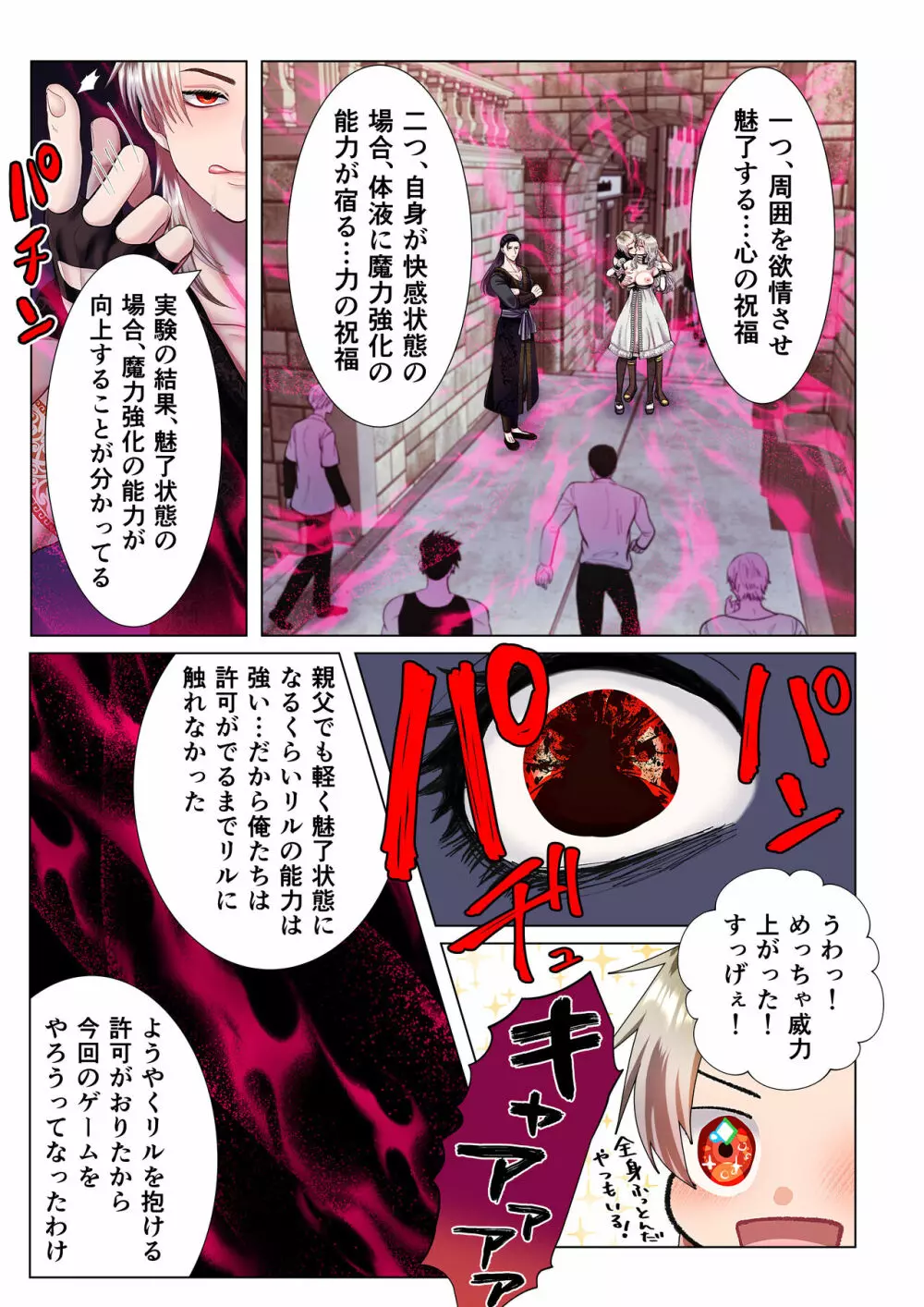 甘美な地獄 ～平凡OLが暗殺一家の娘に転生したら…～ Page.34