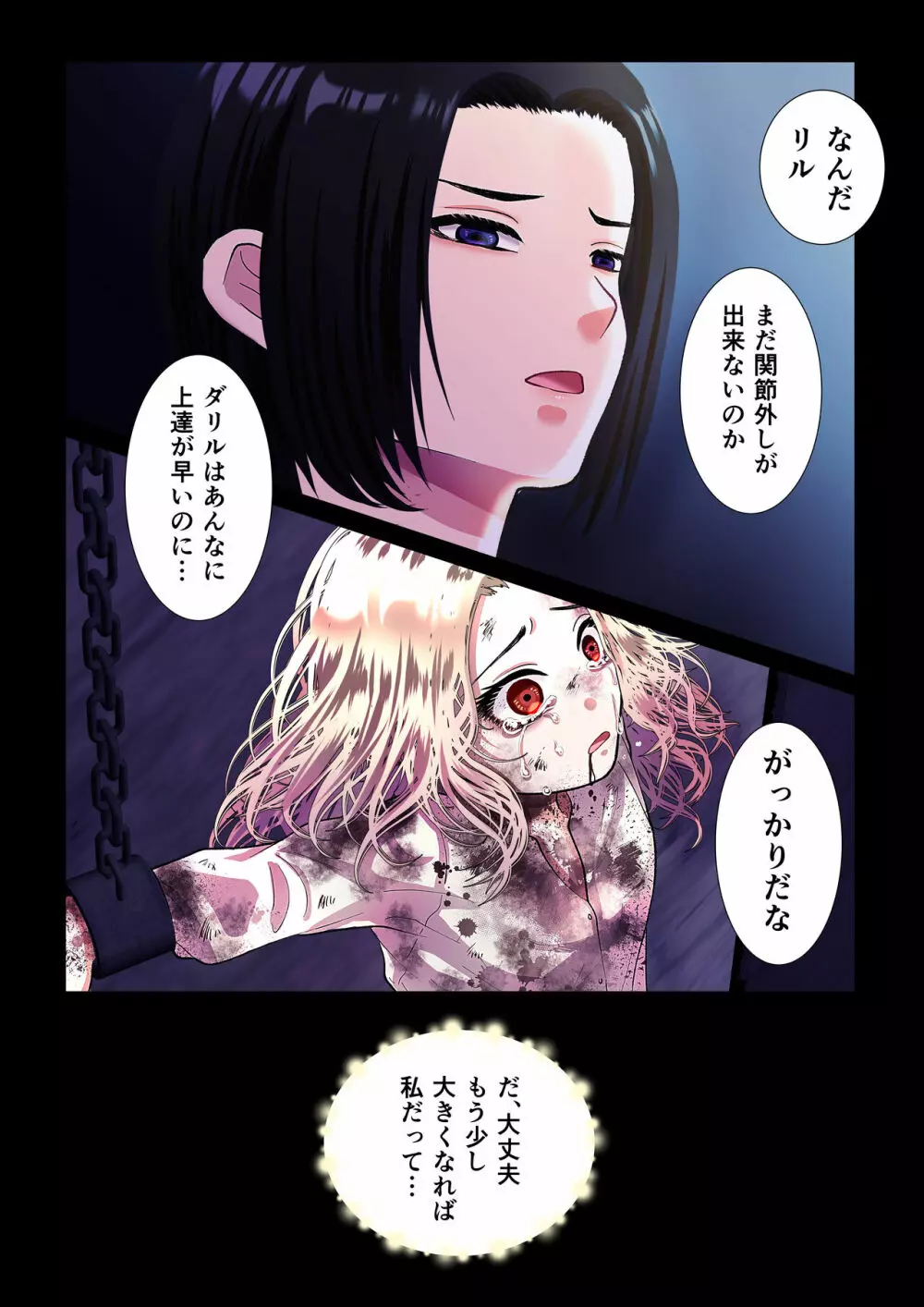 甘美な地獄 ～平凡OLが暗殺一家の娘に転生したら…～ Page.6