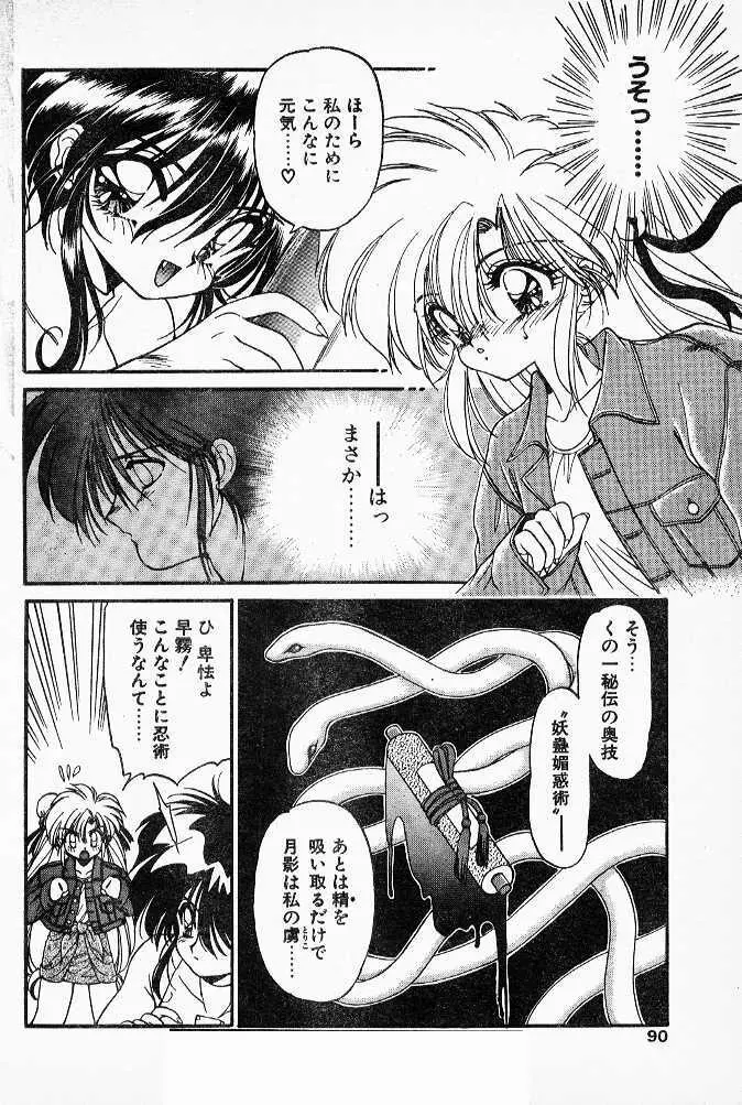 忍法乱れからくり！ 第5-7章 Page.12